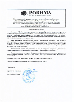 РоВиМа — интернет-магазин оборудования для ресторанов